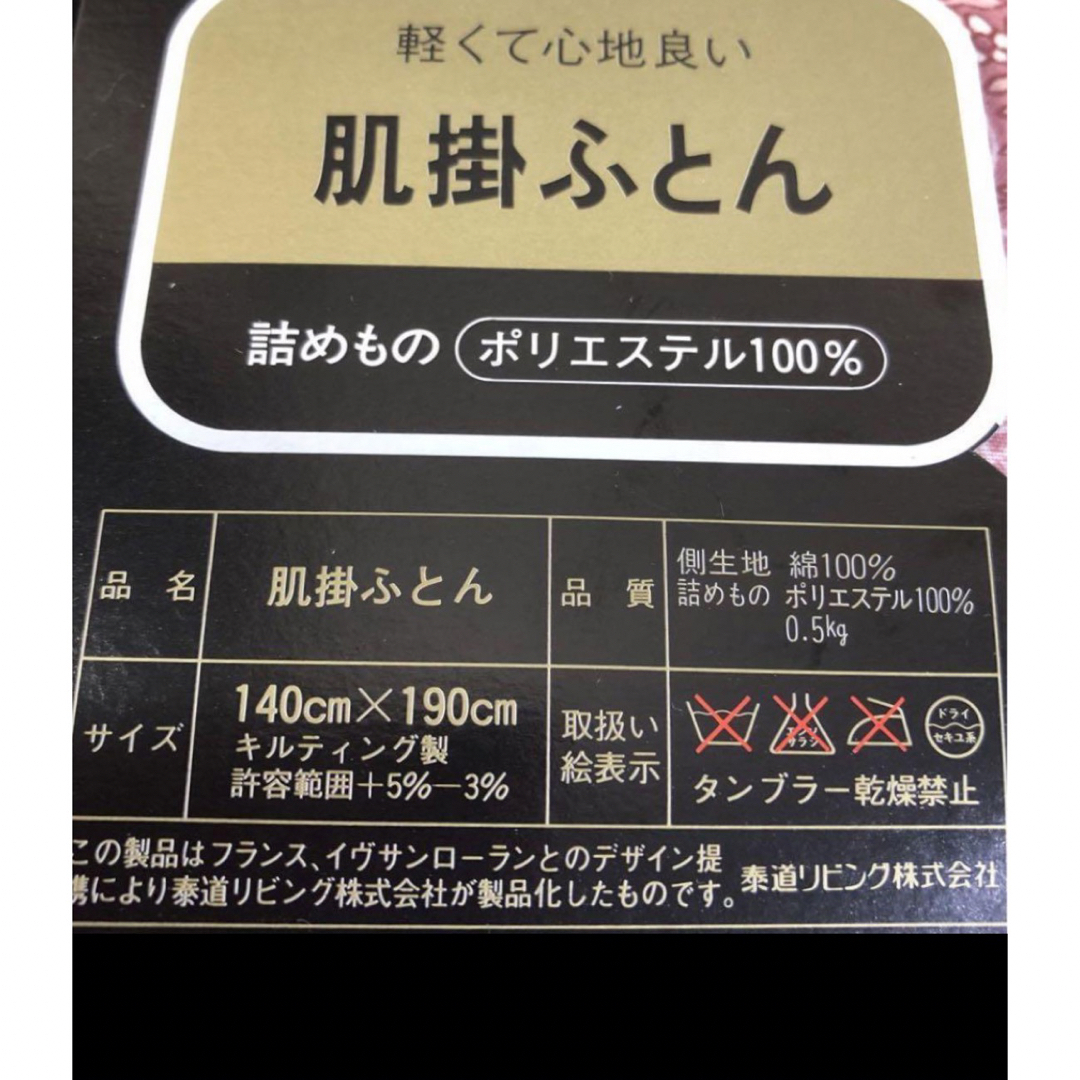 新品未使用　イヴサンローラン　肌掛けふとん　シングル2枚