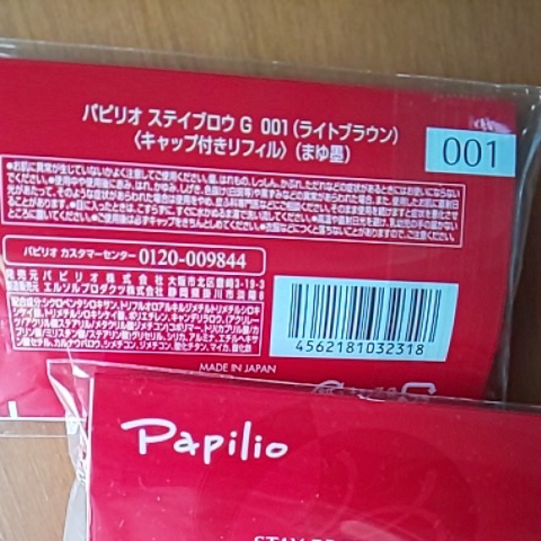未開封〈■ライトブラウン〉パピリオ ステイブロウ G 001〈リフィル〉×４本 1