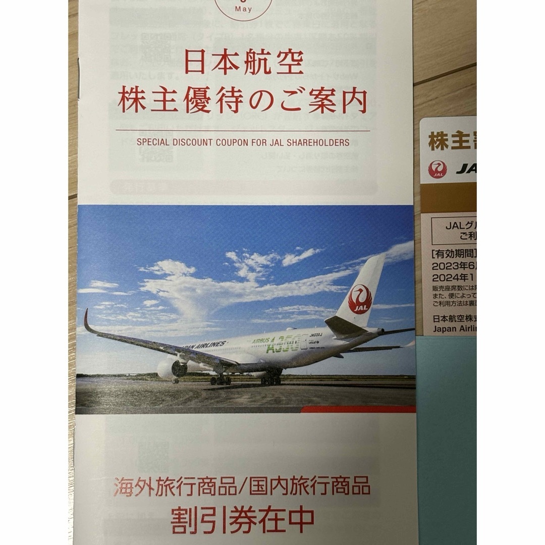 JAL(日本航空)(ジャル(ニホンコウクウ))のJAL株主割引券 チケットの優待券/割引券(その他)の商品写真