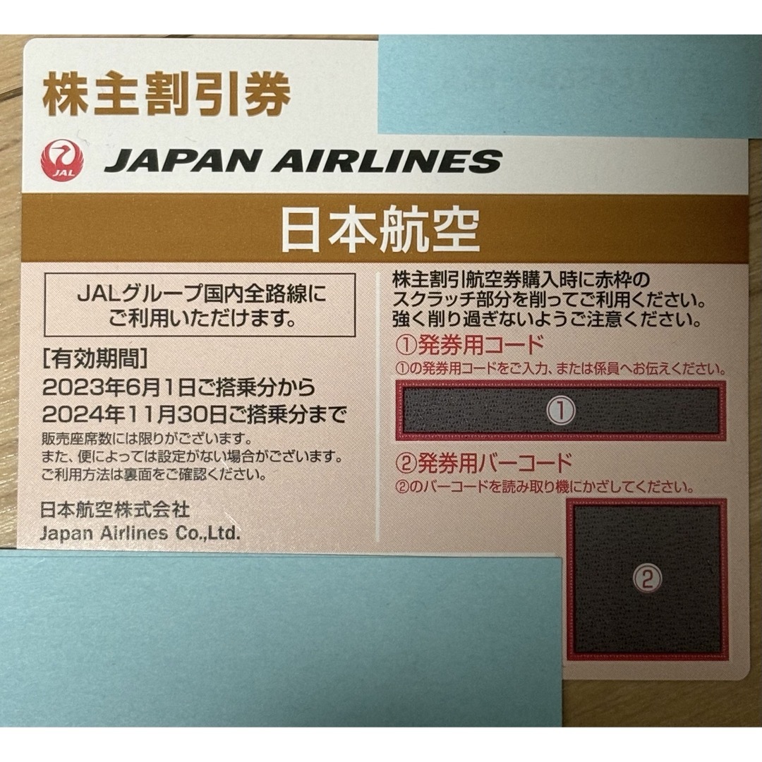 JAL(日本航空)(ジャル(ニホンコウクウ))のJAL株主割引券 チケットの優待券/割引券(その他)の商品写真