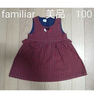 familiar - 美品 familiar ジャンパースカート 100 ワンピース テリア ...