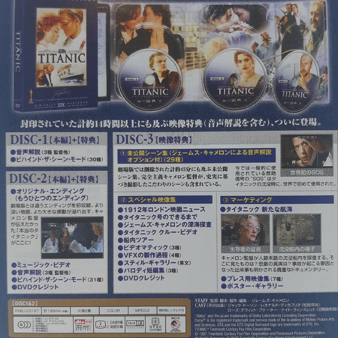 【セル版】タイタニック アルティメット・エディション DVD 3枚組 日本語吹替