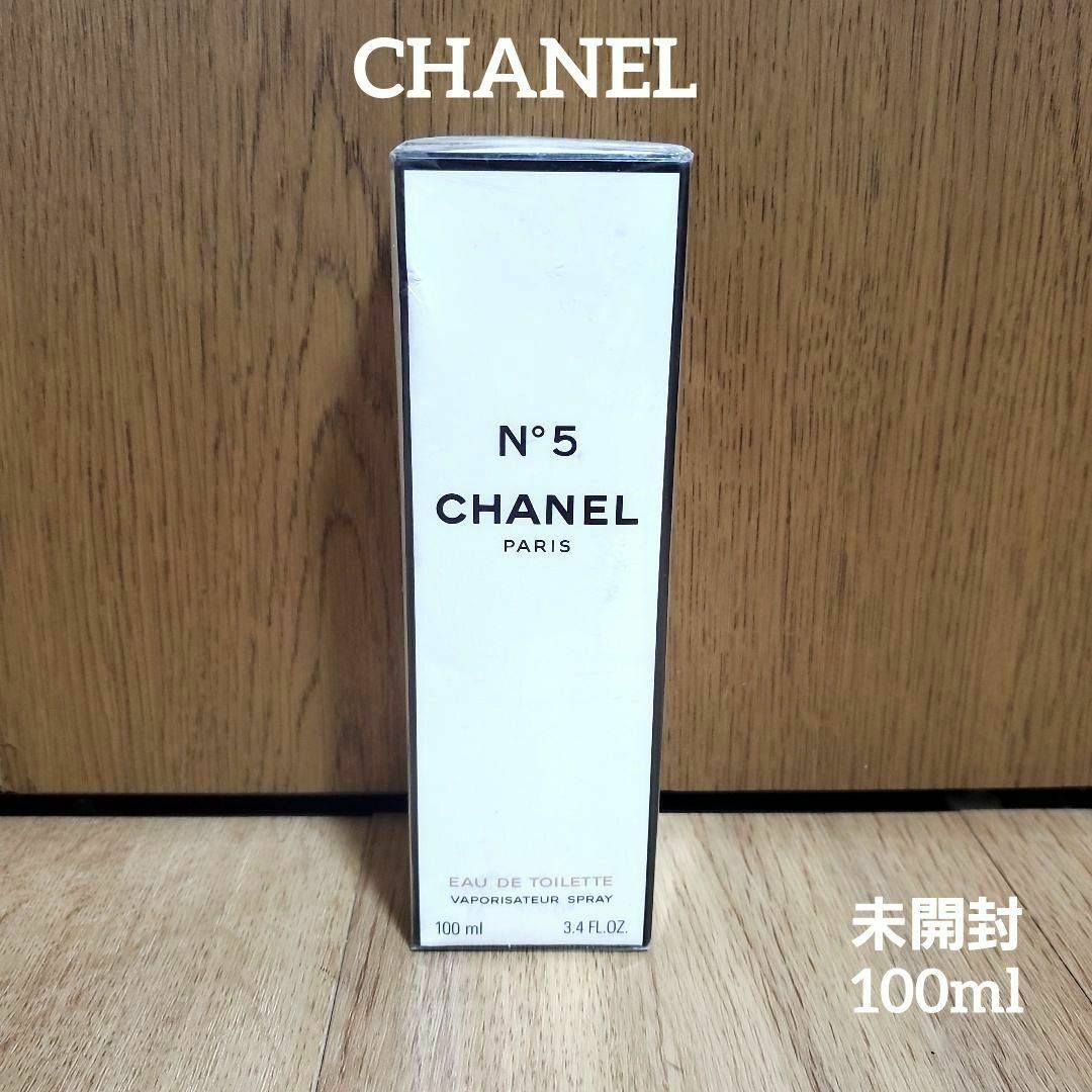 新品未使用未開封 シャネル  n°5 100ml