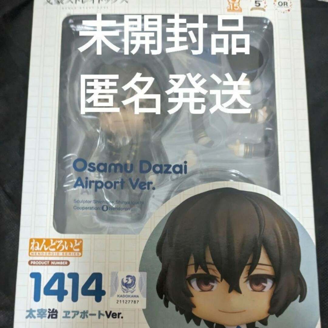 未開封- ねんどろいど 1414 文豪ストレイドッグス 太宰治 ヱアポートVerフィギュア