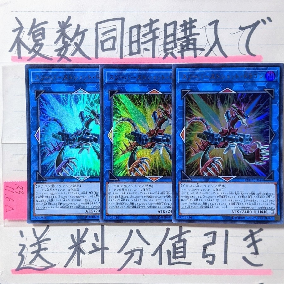 遊戯王(ユウギオウ)のスリーバーストショットドラゴン　ウルトラ×3枚　遊戯王 エンタメ/ホビーのトレーディングカード(シングルカード)の商品写真