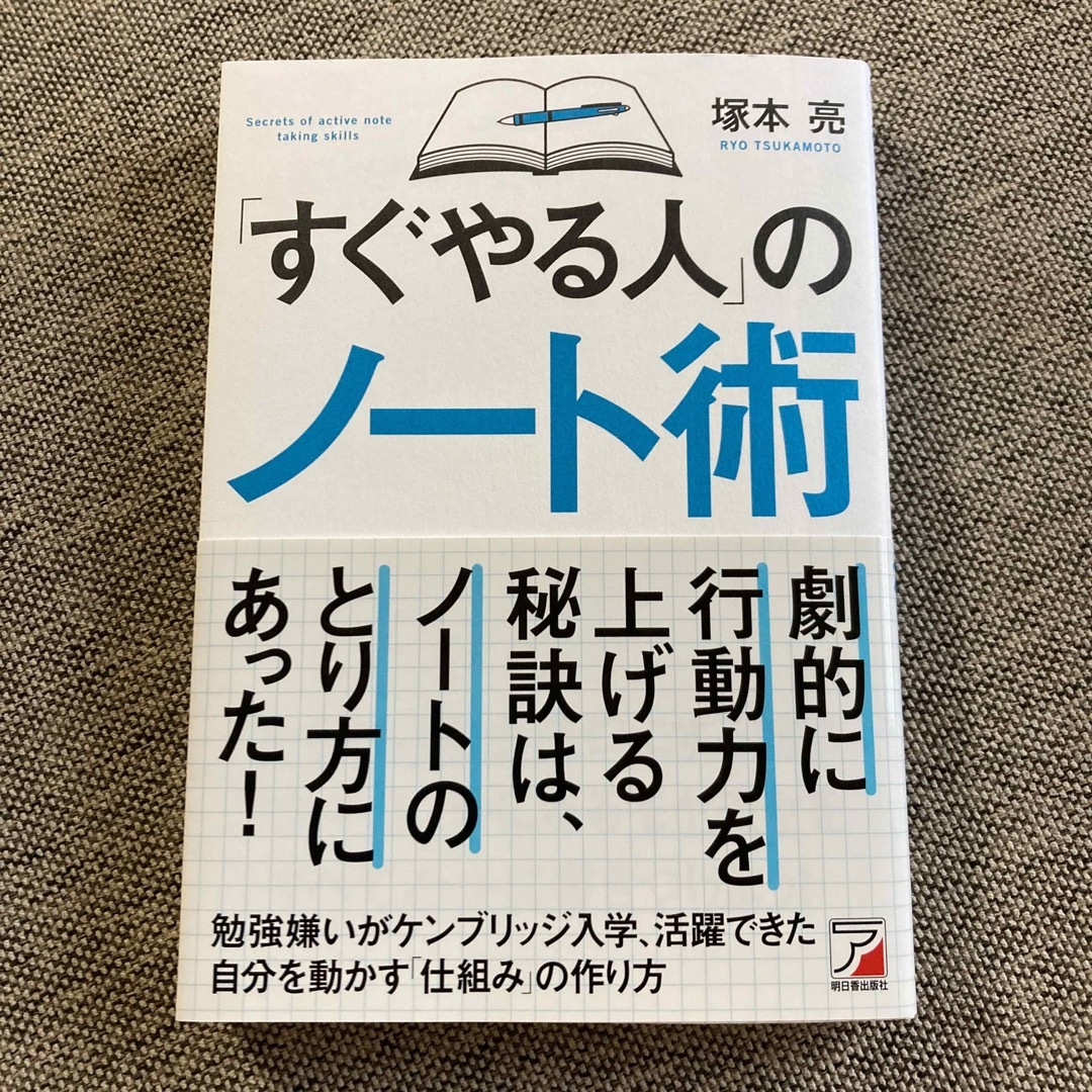 「すぐやる人」のノート術 エンタメ/ホビーの本(その他)の商品写真