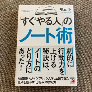 「すぐやる人」のノート術(その他)