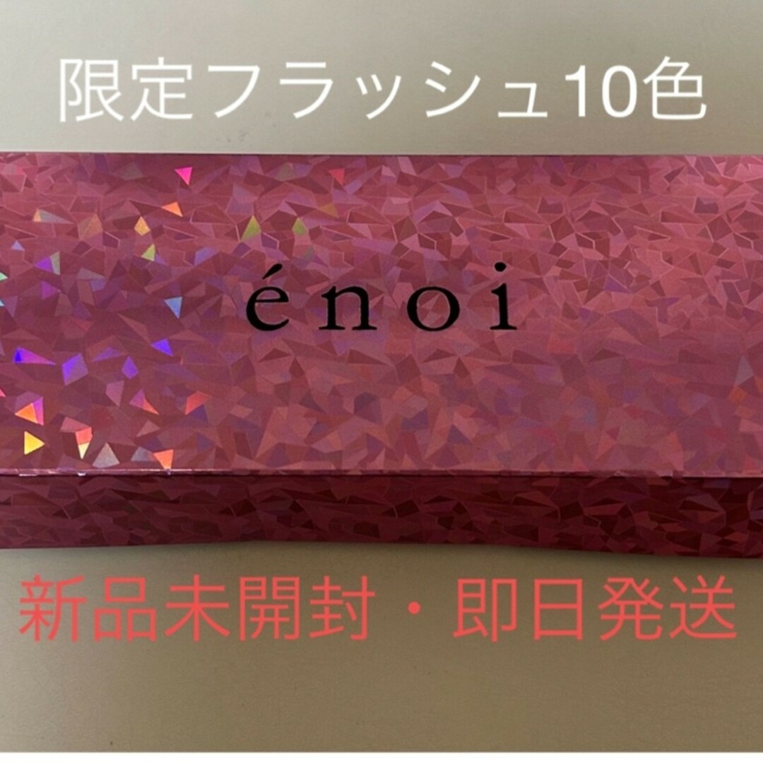 再再販！ enoi 限定バービーフラッシュ10色 フラッシュジェル ネイル