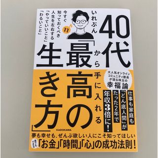 40代から手に入れる「最高の生き方」(住まい/暮らし/子育て)