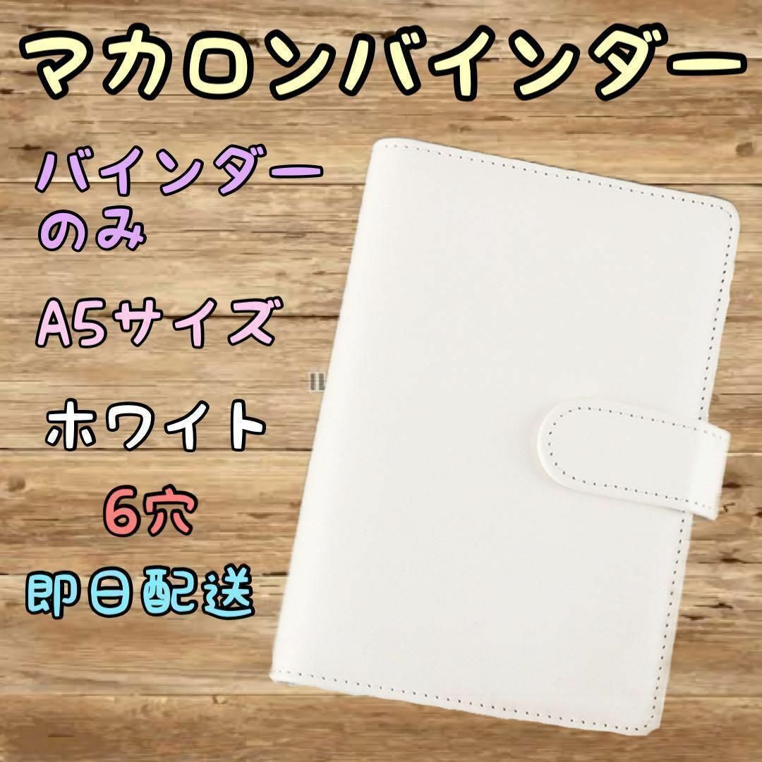 マカロンバインダー　トレカケース　コレクトブック　手帳トレカバインダー インテリア/住まい/日用品の文房具(ファイル/バインダー)の商品写真