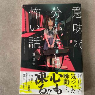 意味が分かると怖い話(文学/小説)