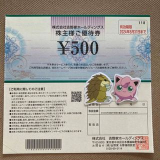 ヨシノヤ(吉野家)の吉野家　株主優待券　1000円分　ポケモンシール(その他)