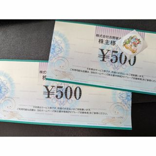 マラソンポイント還元✨　吉野家　株主優待　1000円分　シール付き(その他)