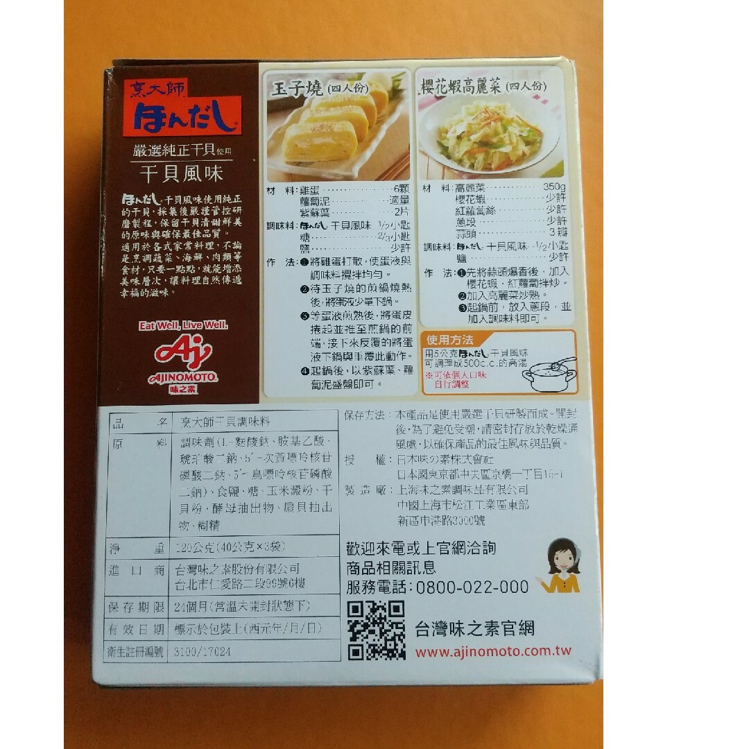 味の素(アジノモト)の台湾限定のほんだし 帆立風味 食品/飲料/酒の食品(調味料)の商品写真