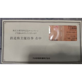 JR九州株主優待1日乗車券(その他)