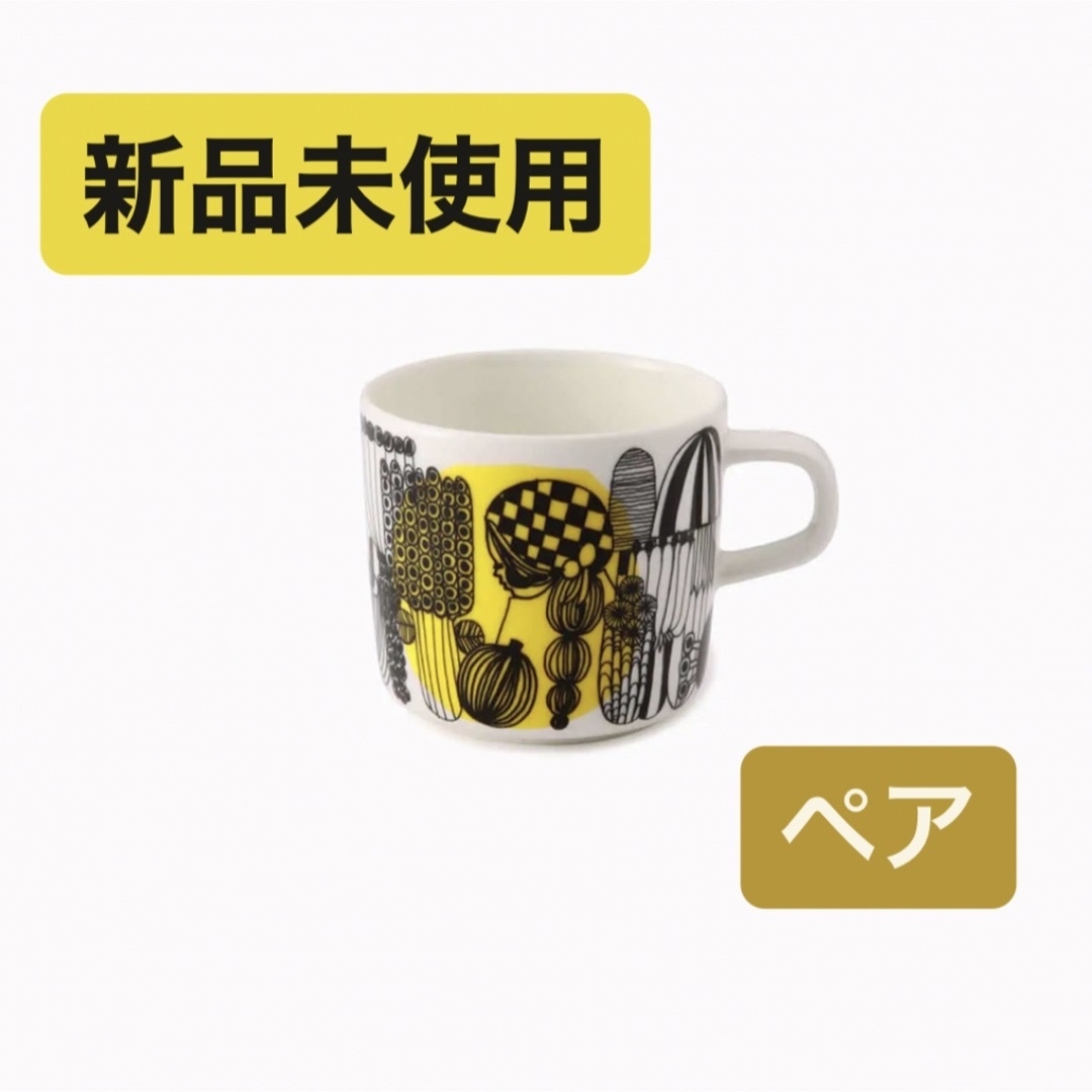 新品未使用 マリメッコ マグカップ ペア