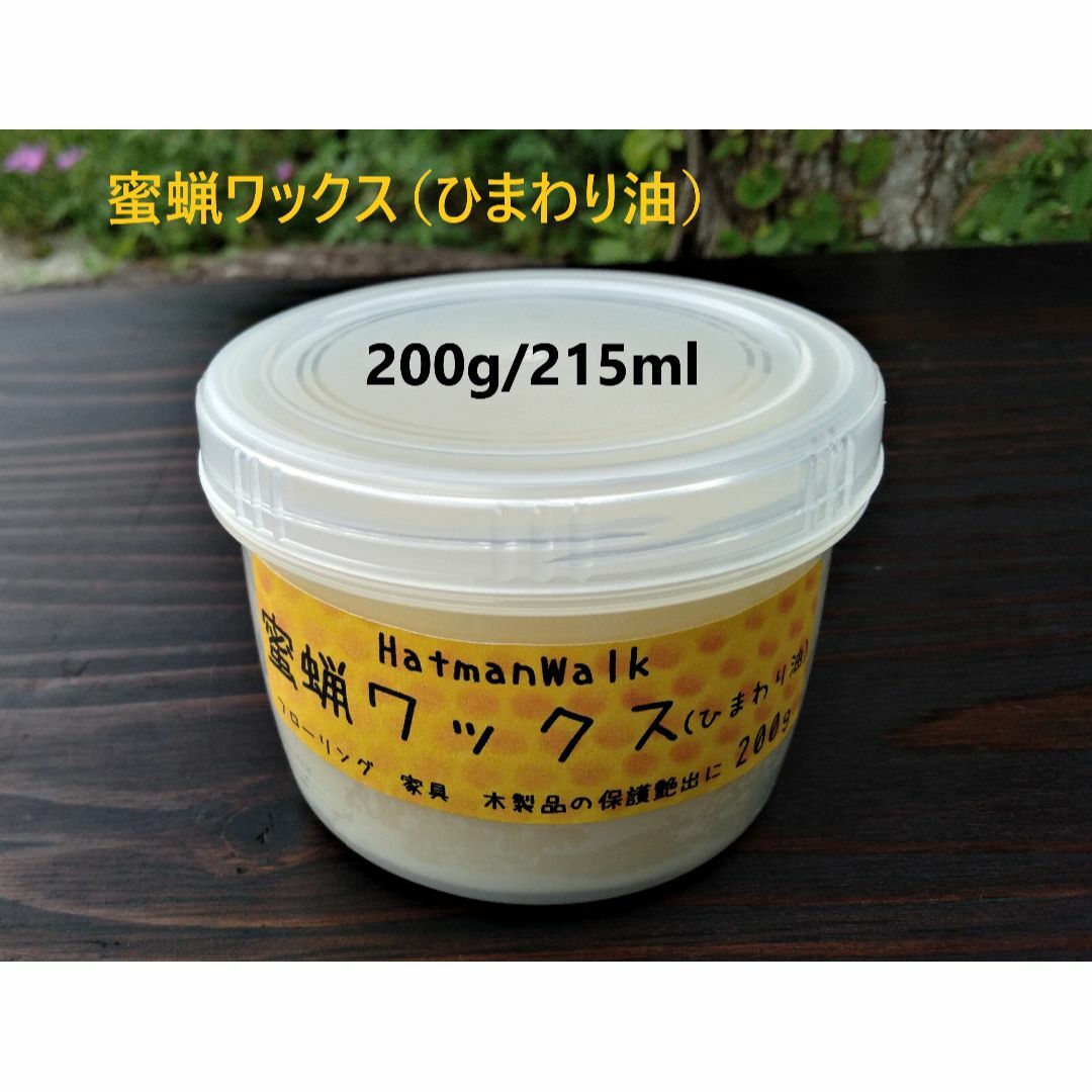 蜜蝋ワックス（亜麻仁油）古い家具のメンテに！　　　大容量２００ｇ（２１５ｍｌ） インテリア/住まい/日用品の机/テーブル(ダイニングテーブル)の商品写真