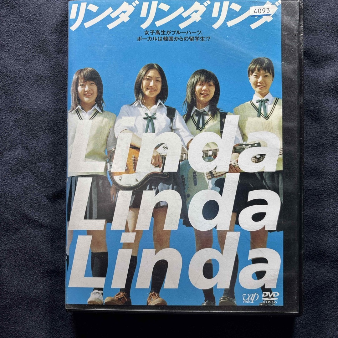 リンダ　リンダ　リンダ DVD レンタル落ち | フリマアプリ ラクマ