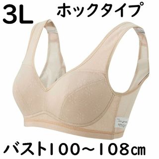 ハルメクリラックスノンワイヤーブラ涼やか綿メッシュホックタイプ3Lヌードベージュ(その他)