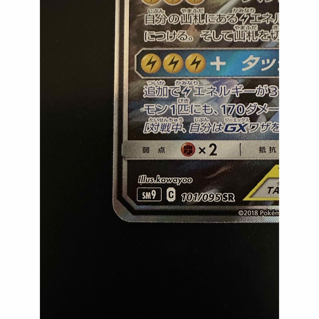 ピカチュウ＆ゼクロム sa 極美品 エンタメ/ホビーのトレーディングカード(シングルカード)の商品写真