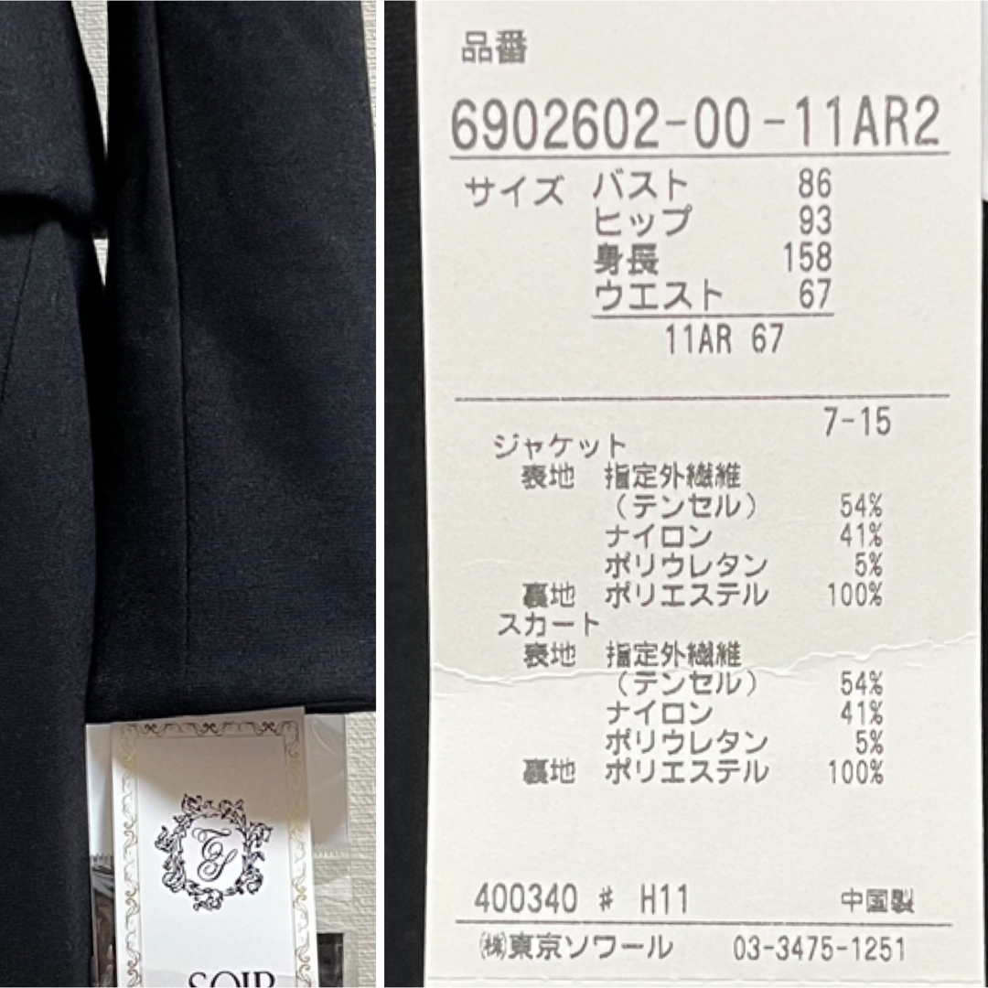 SOIR - 東京ソワール ジャケット新品！セットアップスーツ 黒 11号 冠
