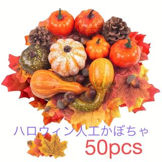 ハロウィン 小物 装飾 かぼちゃ ひょうたん(置物)