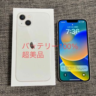 アイフォーン(iPhone)の新品同様iPhone13 128GB スターライト　simフリー(スマートフォン本体)