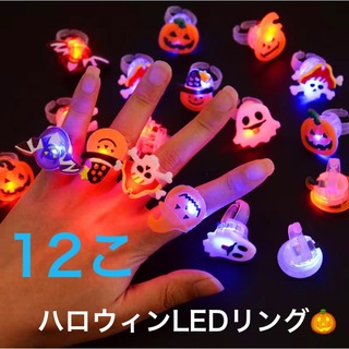 ハロウィン LEDリング キッズ オバケ かぼちゃ(その他)