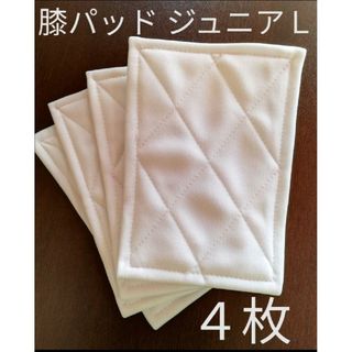 ■４枚■ ジュニアＬ 野球 膝あて 膝あて □ 尻あても販売中(ウェア)