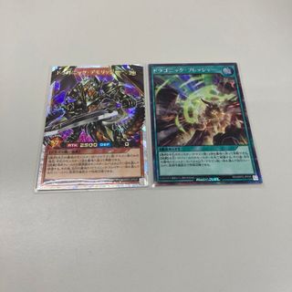 遊戯王ラッシュデュエル ドラゴニック・デモリッシャー・プレッシャー  2枚(シングルカード)