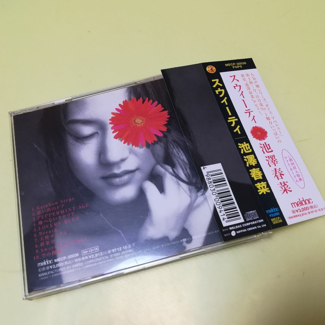 池澤春奈CD　スウィーティ　とっとこハム太郎ロコちゃん 1
