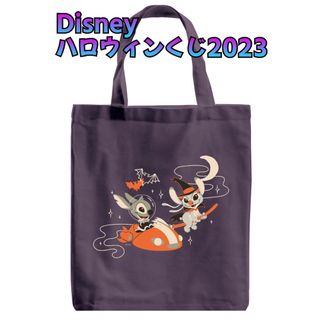 リロアンドスティッチ(リロ&スティッチ)のDisney ハロウィーンくじ 2023 トートバッグ(キャラクターグッズ)