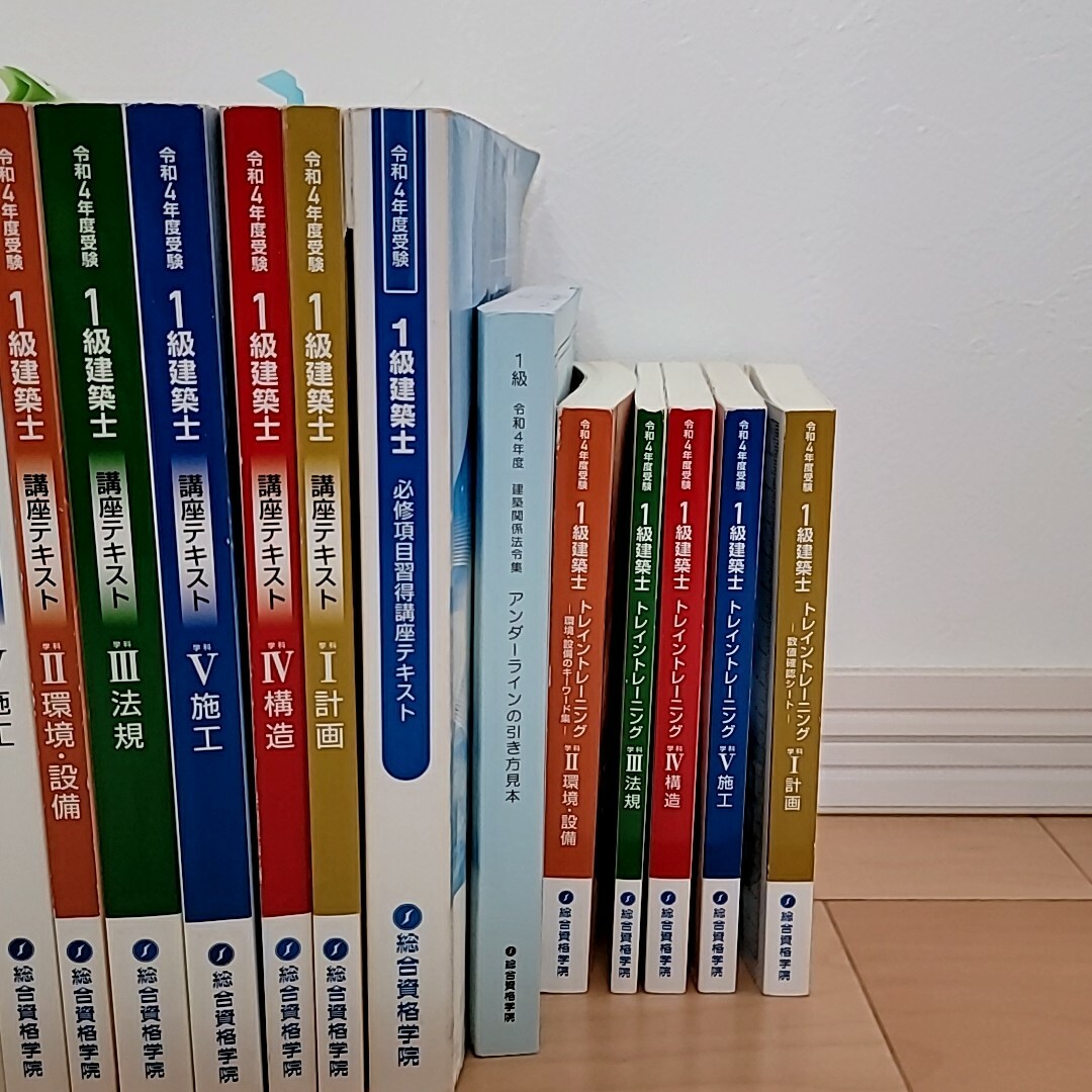 1級建築士　令和4年度版　総合資格学院テキスト
