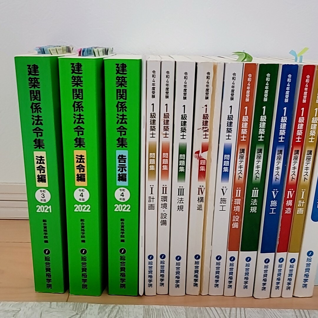 令和4年版 2022年 総合資格学院テキスト・問題集 全集 - 本 令和4年版 2022年 総合資格学院テキスト・問題集 全集 - 本