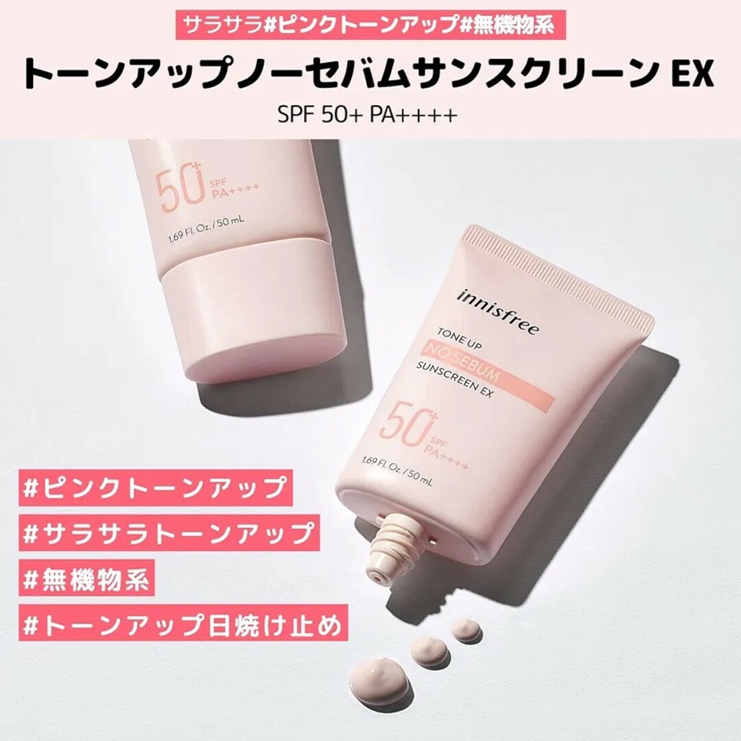 Innisfree(イニスフリー)のイニスフリー　innisfreeトーンアップ　ノーセバム　サンスクリーン コスメ/美容のボディケア(日焼け止め/サンオイル)の商品写真