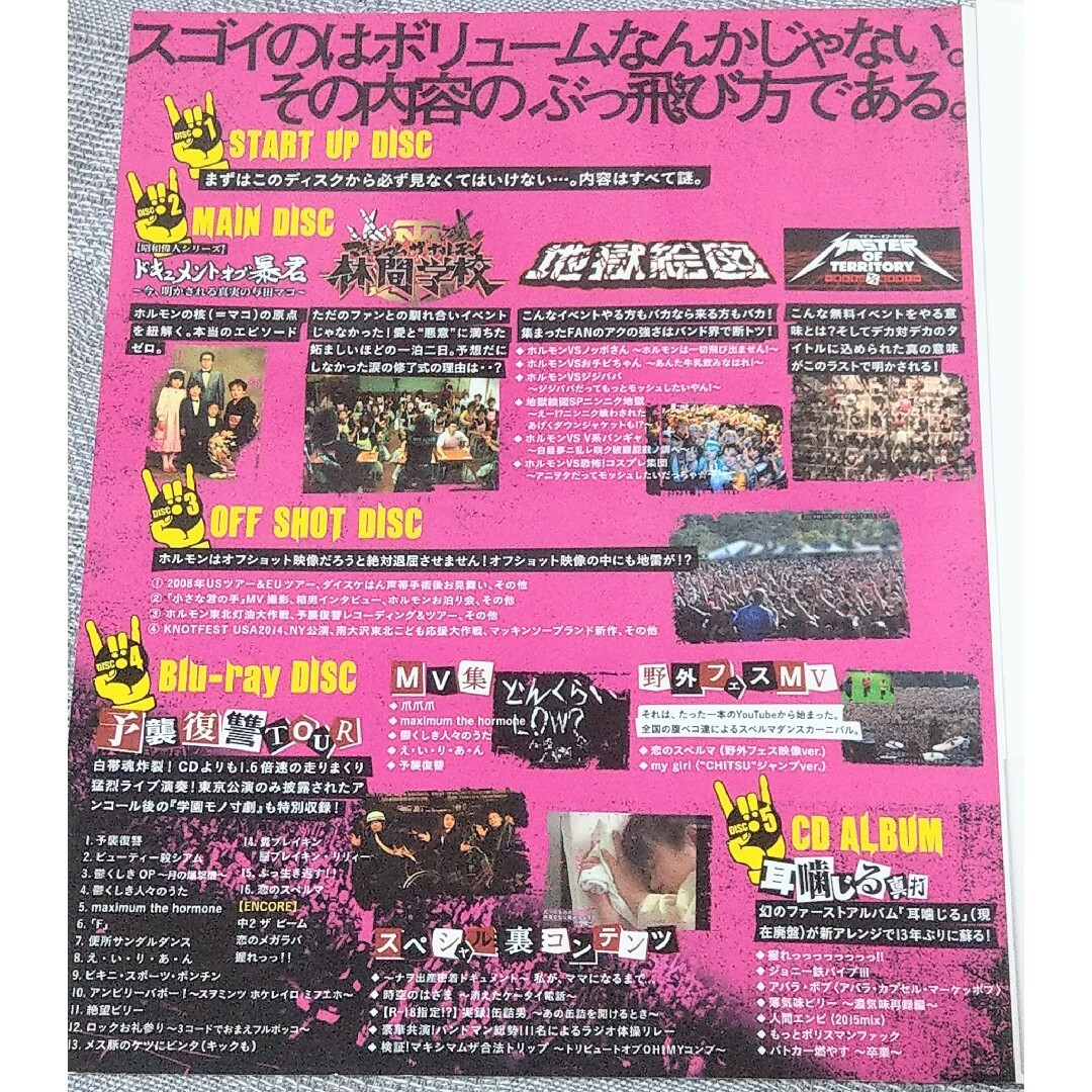 ライブBlu-ray マキシマムザホルモン Deka Vs Deka デカ対デカの通販