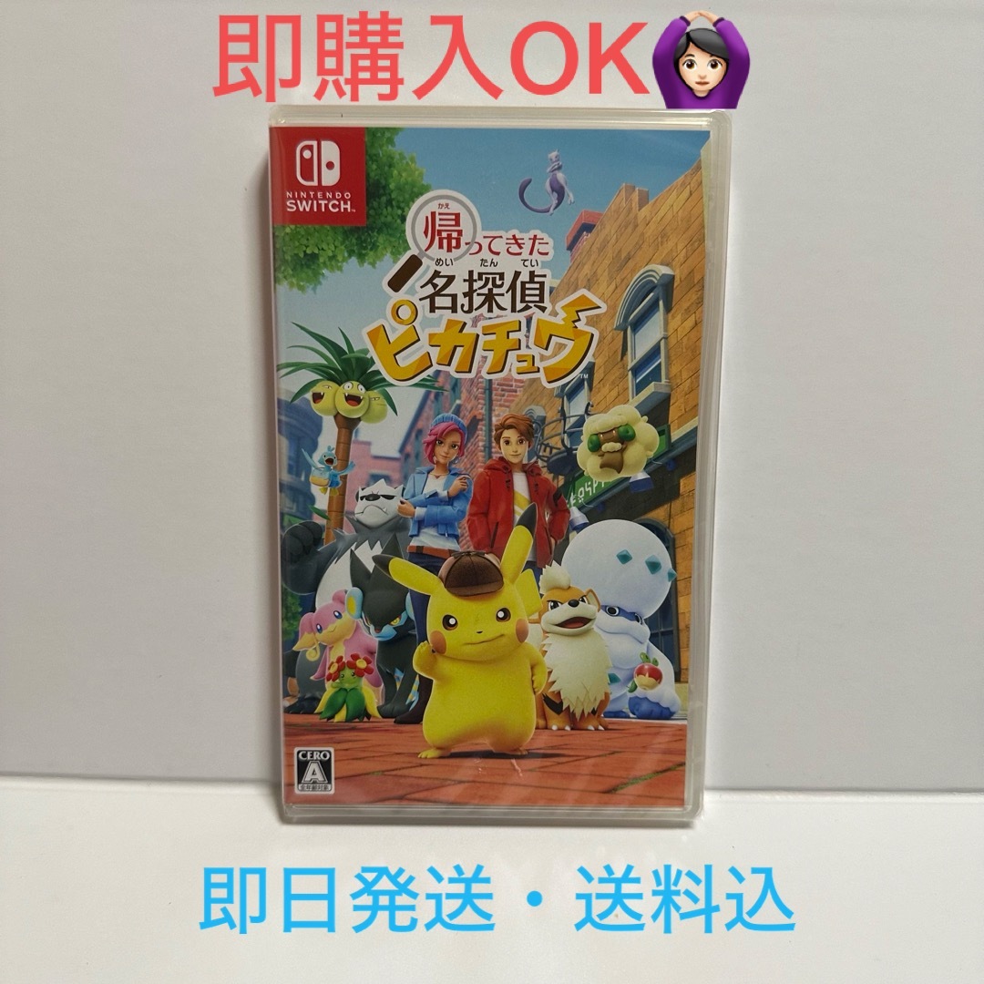 Nintendo Switch(ニンテンドースイッチ)の 帰ってきた 名探偵ピカチュウ スイッチ ソフト エンタメ/ホビーのゲームソフト/ゲーム機本体(家庭用ゲームソフト)の商品写真