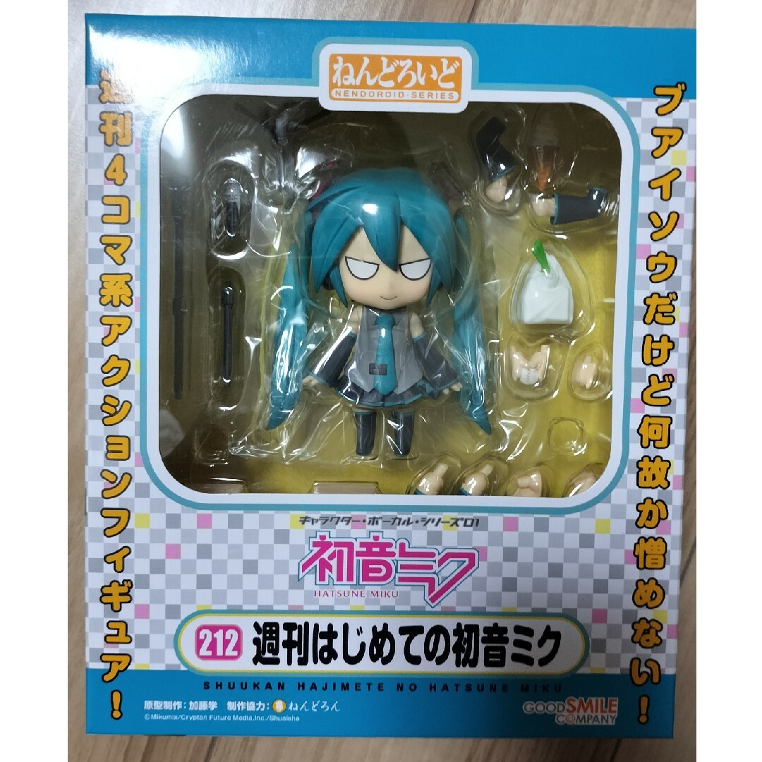 ねんどろいど 週刊はじめての初音ミク初音ミク