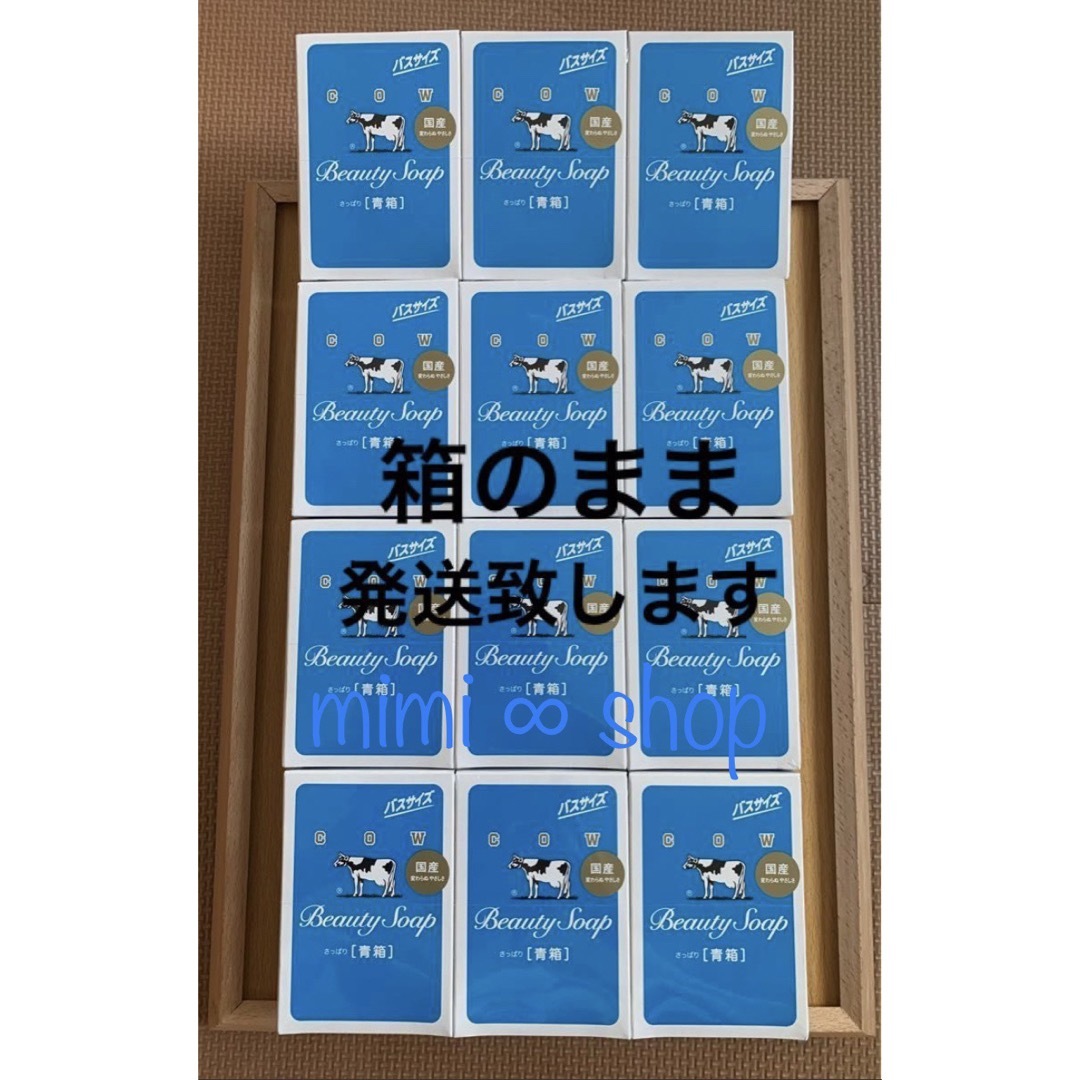 COW(カウブランド)の【バスサイズ 青箱 130g×12個】新品･箱のまま発送♪   コスメ/美容のボディケア(ボディソープ/石鹸)の商品写真