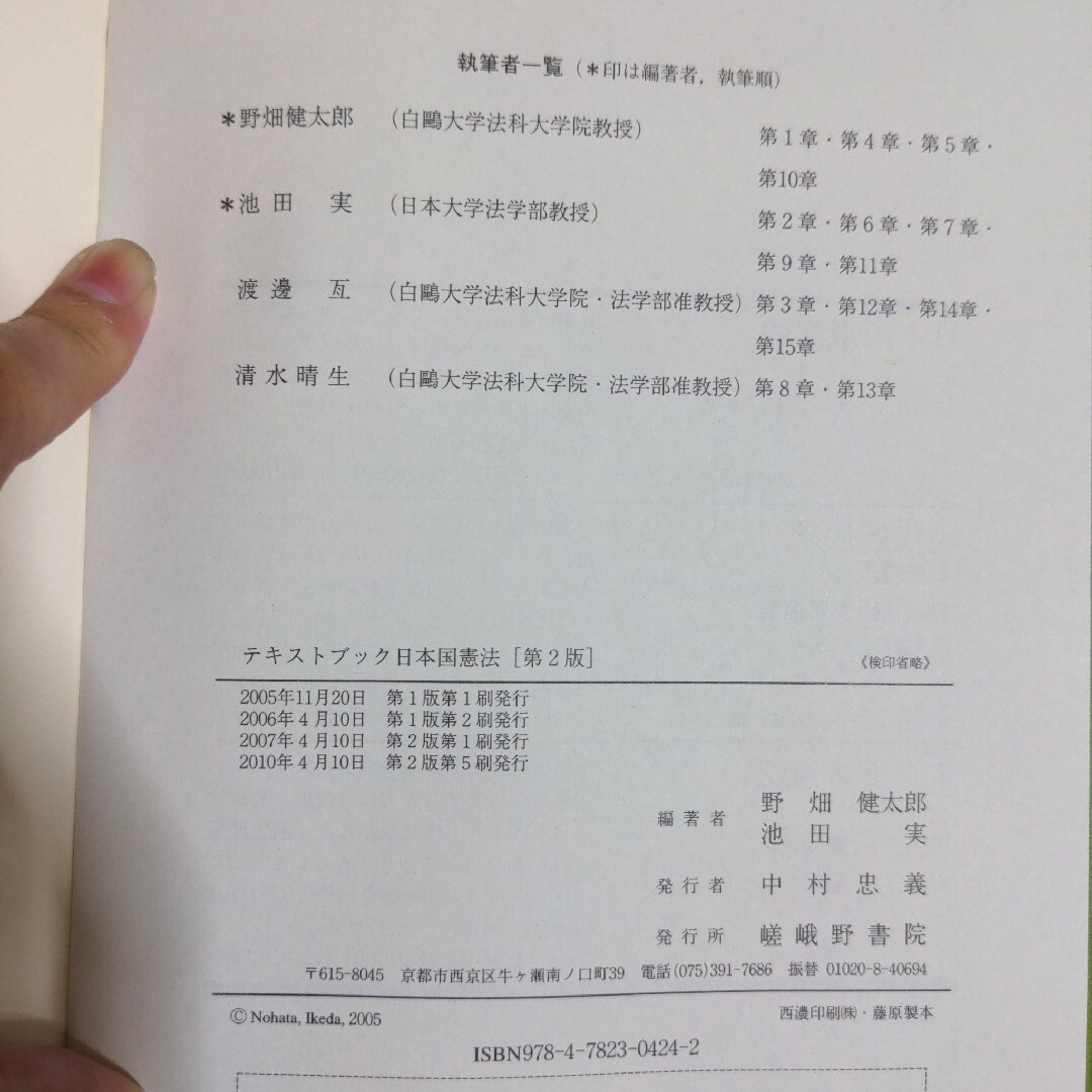 テキストブック日本国憲法 エンタメ/ホビーの本(人文/社会)の商品写真
