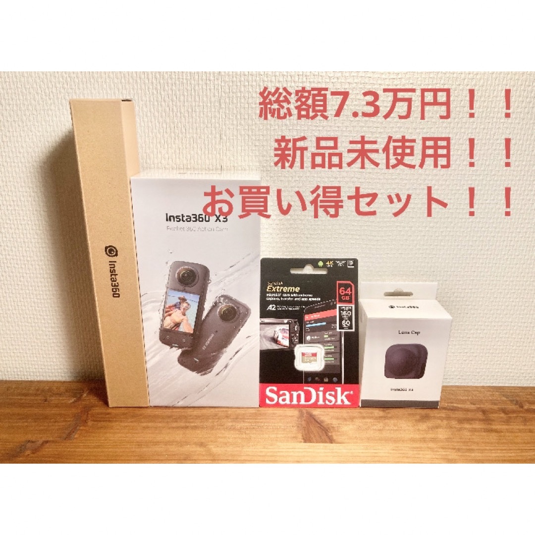 総額7.3万円】おまけ多数付 insta360 X3 GoPro SONYの通販 by ルイージ