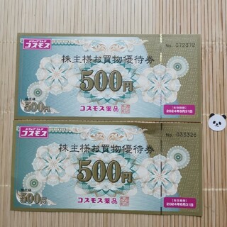 コスモス薬品 500円券×2　1000円　シール(その他)