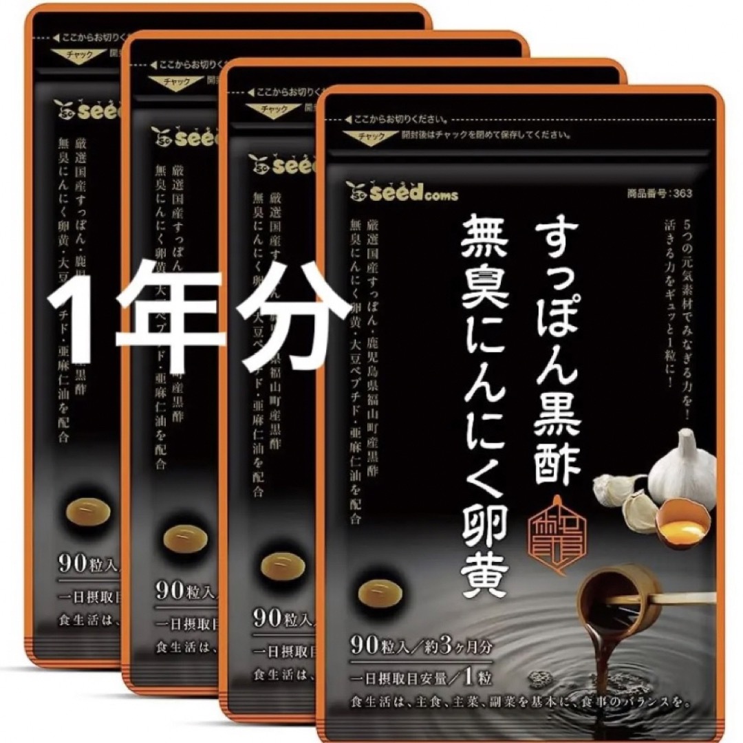 すっぽん黒酢にんにく卵黄 無臭にんにく サプリメント 健康食品  1年分