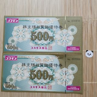 Nさん専用　コスモス薬品 500円券×2　1000円　シール(その他)