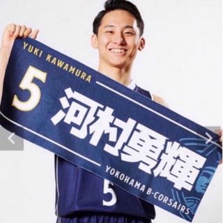 河村勇輝 アクスタ 横浜ビーコルセアーズ Bリーグ