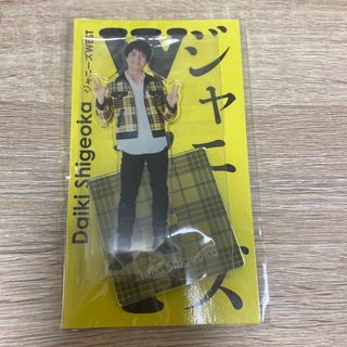 重岡大毅 アクスタ(アイドルグッズ)