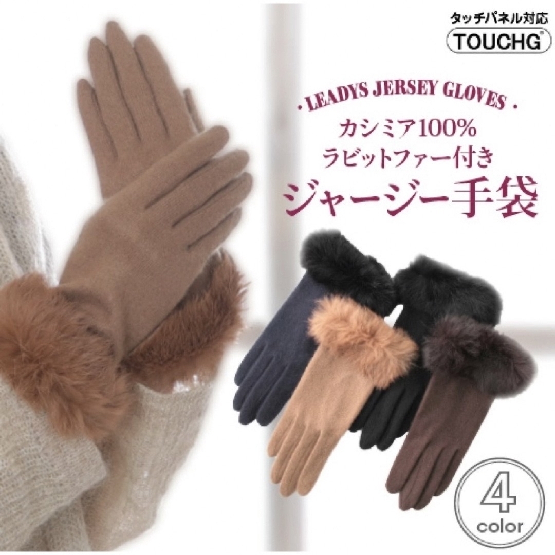【ギフト包装】レディース カシミア100％ラビットファー　黒　カシミヤ　手袋