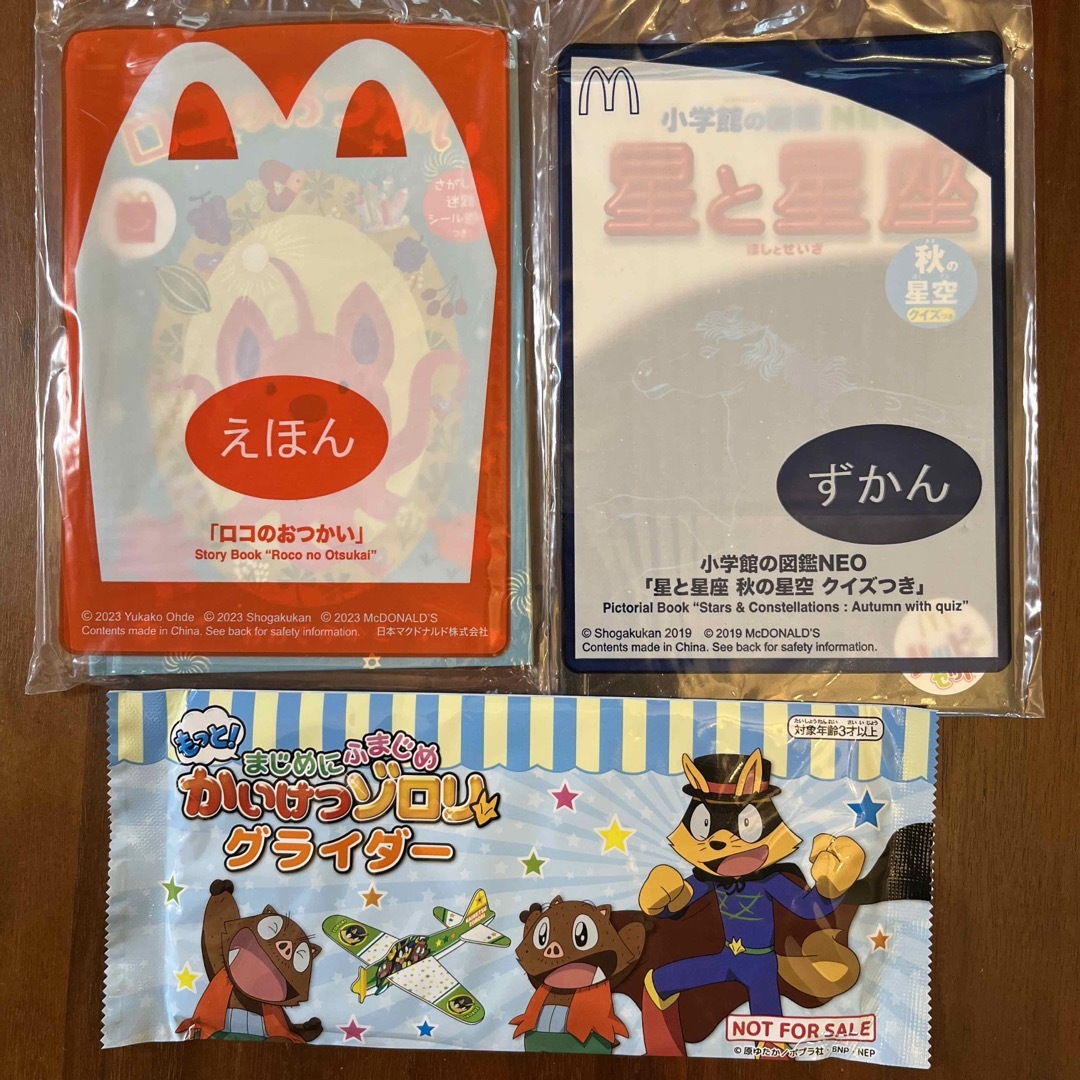 ハッピーセットおもちゃなど キッズ/ベビー/マタニティのおもちゃ(その他)の商品写真