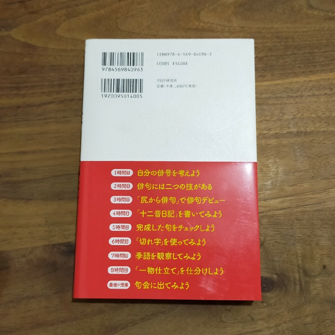 夏井いつきの世界一わかりやすい俳句の授業 エンタメ/ホビーの本(文学/小説)の商品写真