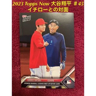 2023年 Topps Now 大谷翔平 ＃45　試合前、イチローとの対面(シングルカード)